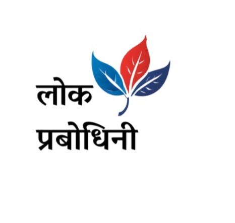 Lok Prabodhini Logo